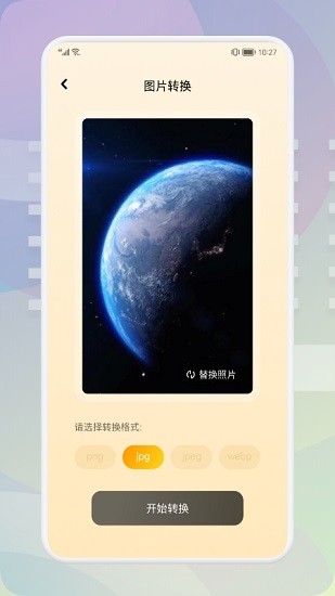 图片格式转换工厂app v1.2 安卓版0