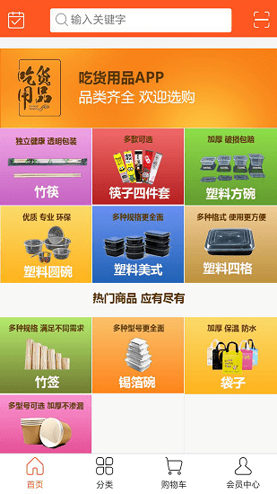 吃貨用品 吃貨用品軟件