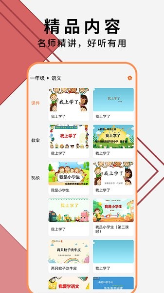 教師ppt模版大全app v1.1 安卓版 0
