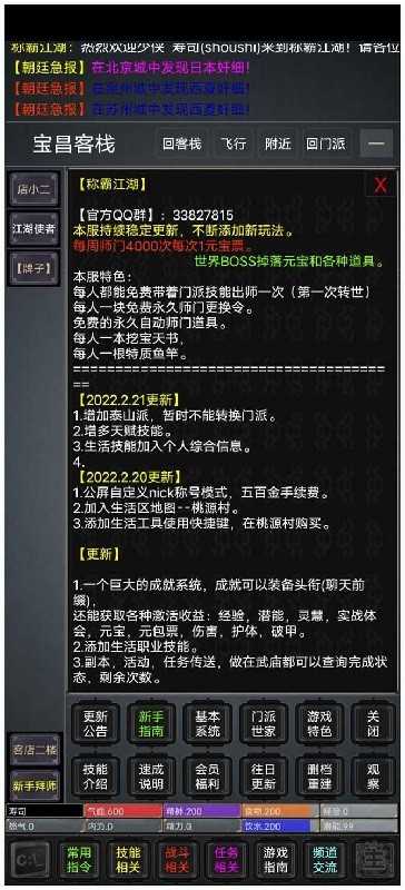 稱霸江湖手游 v1.5 安卓版 3