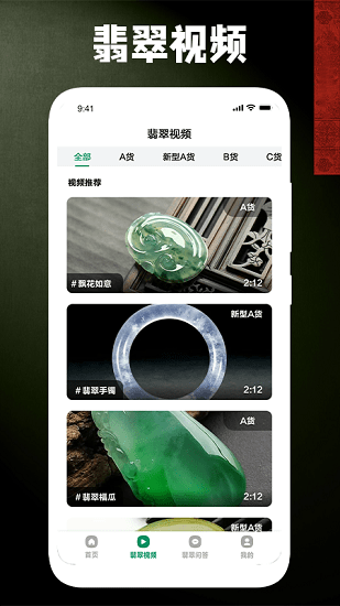 古董翡翠軟件 v1.1 安卓版 0