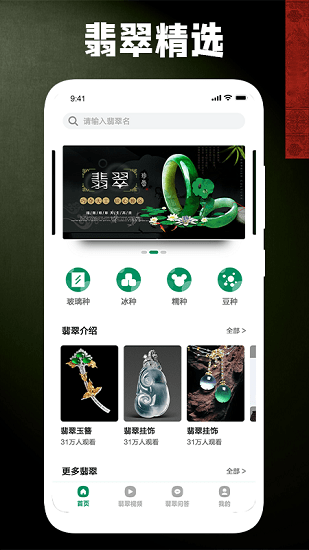 古董翡翠 古董翡翠app