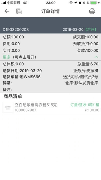 立購星企業(yè)版 v1.0.1 安卓版 1