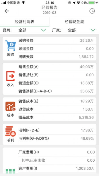 立購星企業(yè)版 v1.0.1 安卓版 3