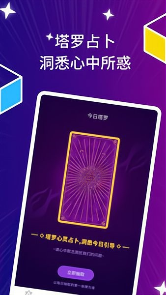 星座運勢日歷 v2.0.0 安卓版 0