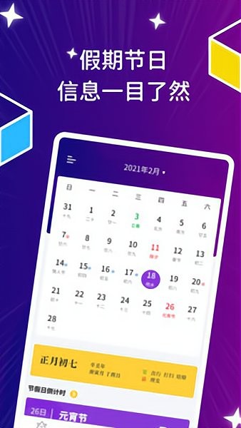 星座運勢日歷 v2.0.0 安卓版 3