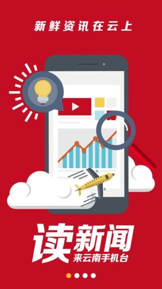 云南手机台客户端 v2.0.18 安卓版1