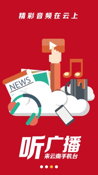 云南手机台客户端 v2.0.18 安卓版2