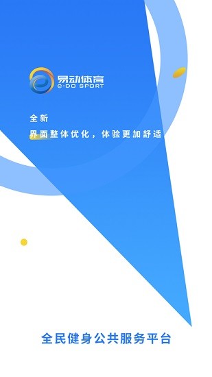 貴州易動(dòng)體育 v6.1.3最新版 0