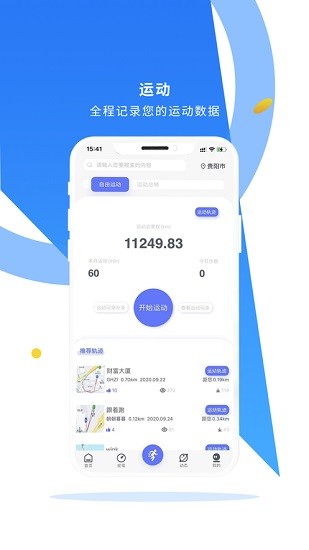 貴州易動(dòng)體育 v6.1.3最新版 1