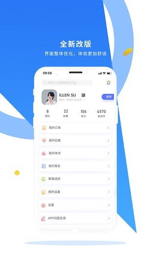 貴州易動(dòng)體育 v6.1.3最新版 3