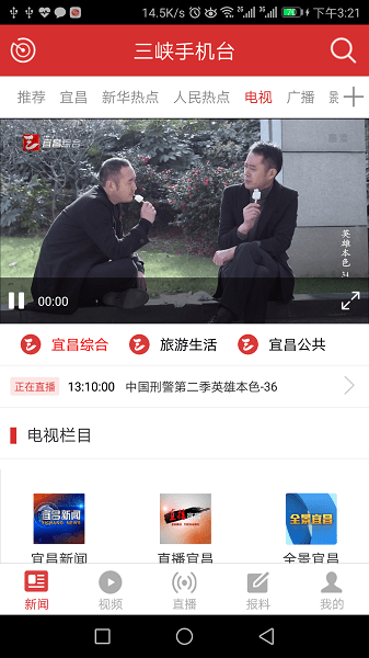 三峽手機臺客戶端最新版 v3.5.4 安卓版 0