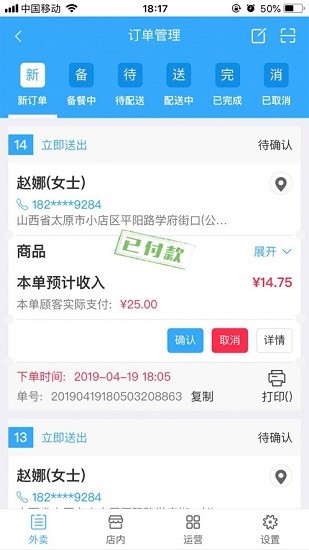 外賣助手商家端 v4.0.0 安卓版 0