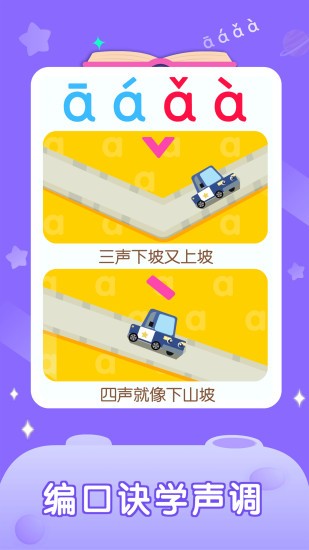 拼音星球歷險記 v1.80.60.00 安卓版 2