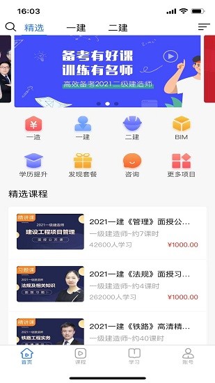 建迅教育手機版 v2.1.2 官方安卓版 2