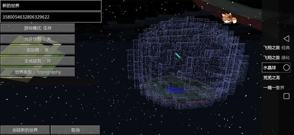 我的世界飛翔之路3整合包 v3.4.7 安卓版 1