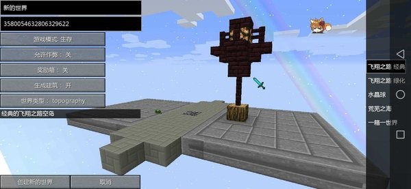 我的世界飛翔之路3下載