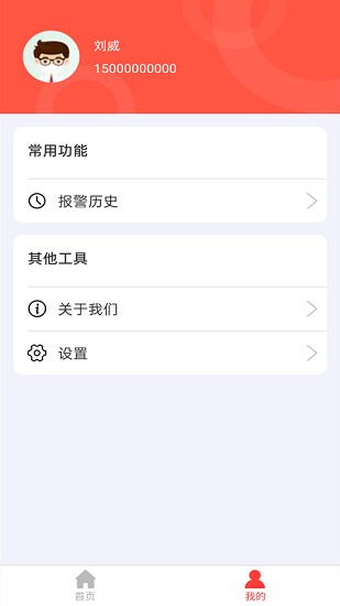應(yīng)急119app最新版 v1.0 安卓版 2