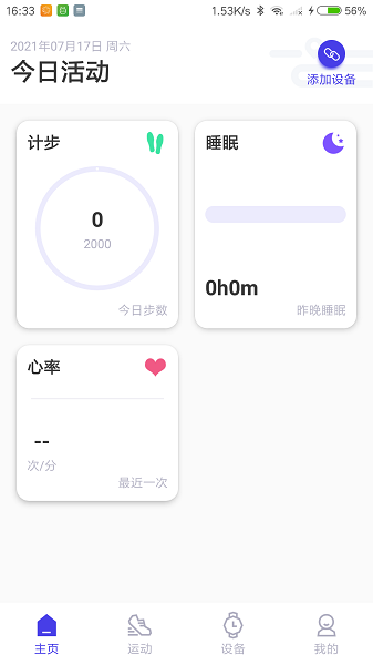 路動(dòng)健康軟件 v1.2.4 安卓版 0