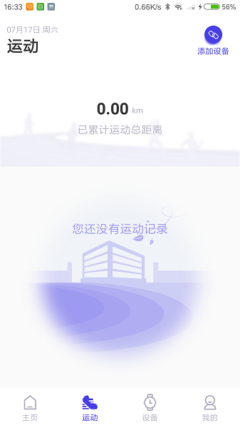 路動(dòng)健康軟件 v1.2.4 安卓版 2