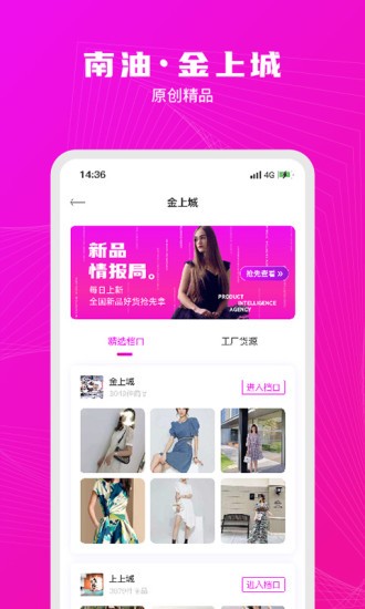 衣图新批发 衣图新批发app