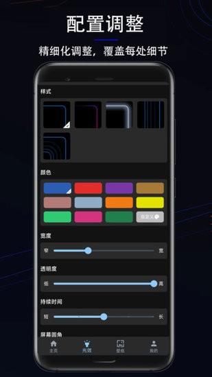氛圍光效軟件 v1.0.0 安卓版 0