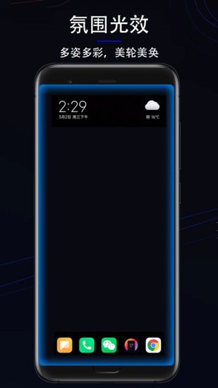 氛圍光效軟件 v1.0.0 安卓版 1