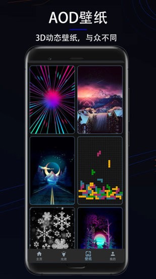 氛圍光效軟件 v1.0.0 安卓版 2