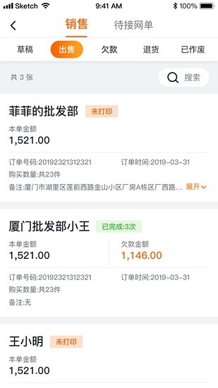 掌上批發(fā) 掌上批發(fā)軟件