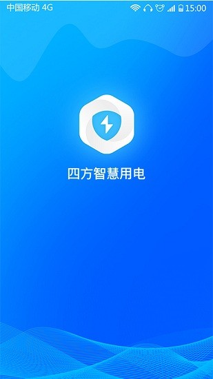 安全用電平臺(tái) v1.0 安卓版 0