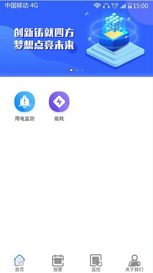 安全用電平臺(tái) v1.0 安卓版 1