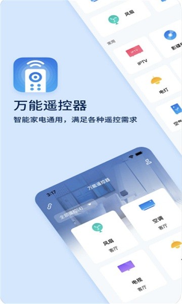 智能空調(diào)遙控器app0