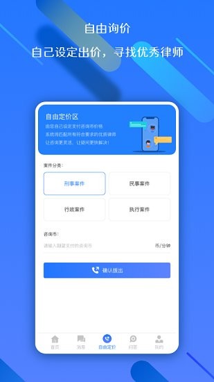 權(quán)易贏法律服務(wù) v1.1.1 安卓版 3