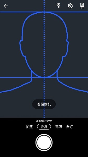 證件照片處理軟件 v8.3.5 安卓手機(jī)版 1