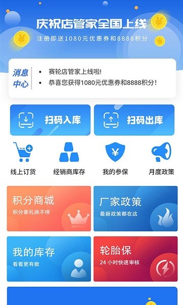 耀靈店管家手機app v1.32.0 安卓版 0