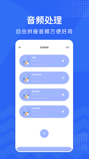 修音app v1.1 安卓版 1