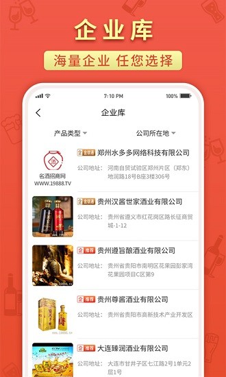 名酒招商網(wǎng)19888官方app v2.3.2 安卓版 3