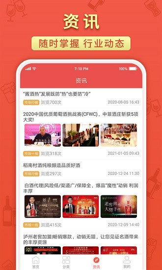 名酒招商網(wǎng)19888官方app v2.3.2 安卓版 2