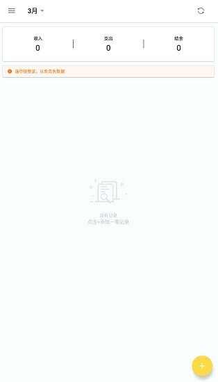 money manager記賬軟件中文版 v1.2.6 安卓版 0