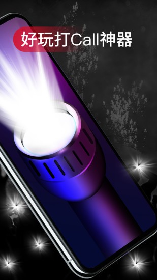 手電筒寶app最新版 v2.0.0 安卓版 0