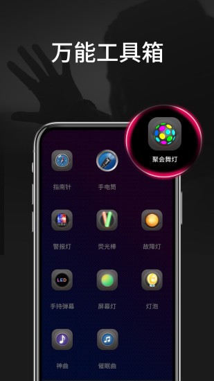 手電筒寶app最新版 v2.0.0 安卓版 2