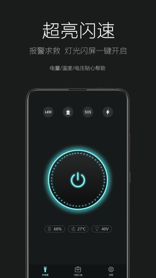 天天手電筒app v2.1.1 安卓版 0