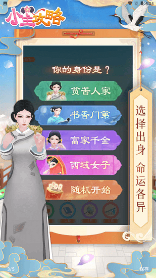 小主秘籍古風(fēng)跑酷手游 v1.0.8 安卓版 0