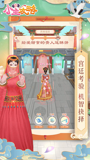 小主秘籍最新版 小主秘籍最新版下載