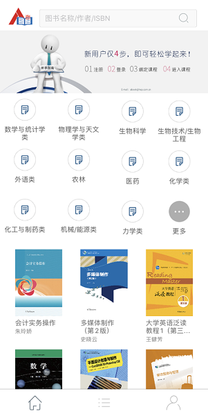 高等教育出版社abook軟件