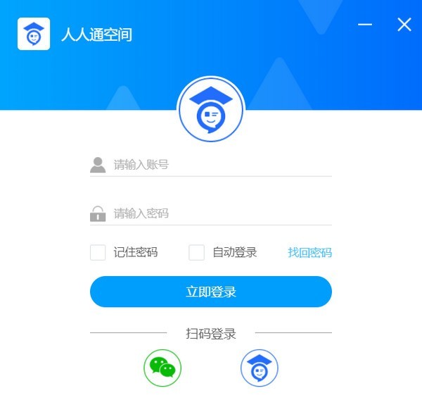 人人通空間電腦版下載