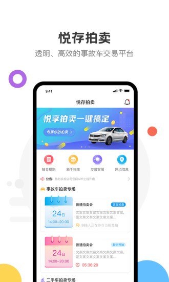 山西悅存拍賣 v1.1 安卓版 0