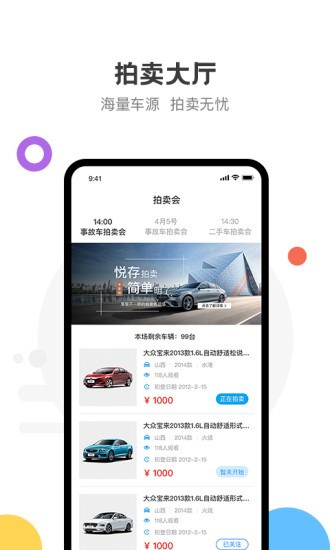 悅存拍賣 悅存拍賣app下載