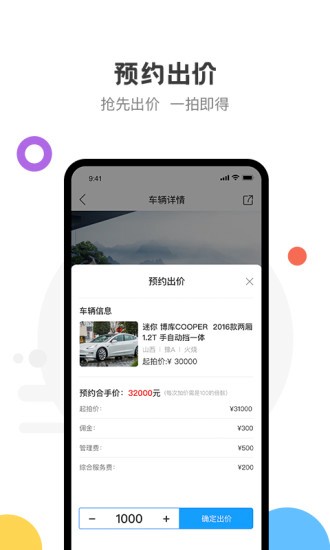 山西悅存拍賣 v1.1 安卓版 3