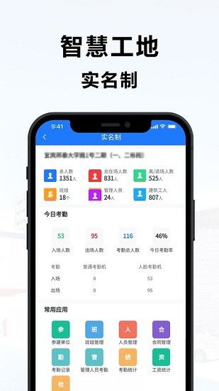 宜賓智慧工地管理系統(tǒng)app v1.1.2 安卓版 0